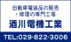 自動車電装・電機／冷凍冷蔵車修理の酒川電機工業  